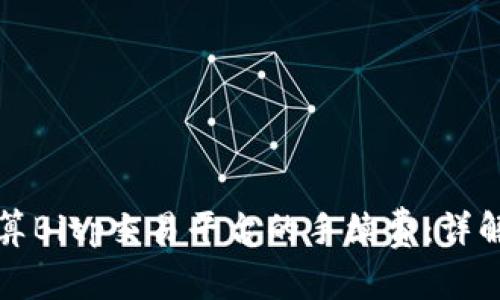 如何计算Bitp交易平台的手续费：详解与技巧