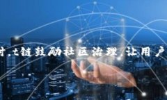 在这方面比特派并不是t链