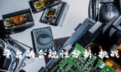 区块链平台的合规性分析
