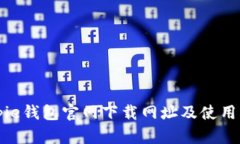 Bitpie钱包官网下载网址及