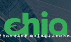区块链平台的维修与维护