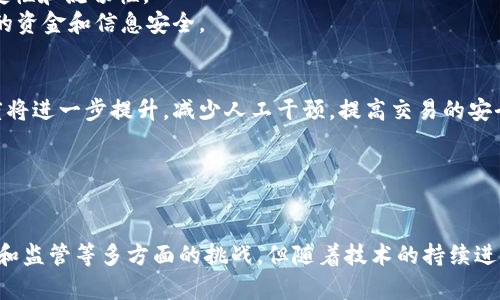 baioti区块链电子票务服务平台：颠覆传统，重塑票务行业未来/baioti
区块链, 电子票务, 服务平台, 创新/guanjianci

随着科技的快速发展，尤其是区块链技术的广泛应用，电子票务服务平台逐渐成为市场的热点。区块链电子票务服务平台以其去中心化、安全透明的特性，为传统票务行业带来了前所未有的变革。在本文中，我们将深入探讨这种平台的工作原理、优势以及面临的挑战；同时，我们也会解答与此话题相关的四个关键问题，以期帮助读者更好地理解这一新兴领域。

1. 区块链电子票务服务平台的工作原理
区块链电子票务服务平台通过将票务信息存储在区块链上来实现去中心化的管理。每一张票务的信息都以数字形式记录在区块链的一个区块中，这些信息包括票务的购买者、交易时间、票种类和有效期等。因为区块链是一个不可篡改的分布式账本，所以这些信息一旦被记录就无法更改，从而保证了票务信息的真实性和安全性。
在传统票务系统中，票务经常会被伪造或者重复出售，这给消费者带来了很大的困扰。而区块链电子票务服务平台通过智能合约技术，可以自动执行出票和转让的条款，从而减少人为干预和出错的机会。例如，当一张票被转售时，系统会自动检测到该票的状态和出售条件，从而保证交易的顺利进行。
用户在平台上购买电子票的过程也变得更加简便。用户只需通过一个应用程序或网站进行注册，选择自己需要的票种类，并通过多种支付方式完成支付。付款后，用户会在区块链上生成一张唯一的数字票，这张票可以通过手机展示给入场工作人员，完成身份验证和入场。

2. 区块链电子票务服务平台的优势
区块链电子票务服务平台的优势主要体现在以下几个方面：
首先，安全性高。由于区块链具有去中心化特性，数据被存储在全球范围内的多个节点上，任何单一实体都无法对信息进行控制或篡改。这种结构大大降低了假票和诈骗行为的发生几率，保护了消费者的权益。
其次，透明性强。区块链的每一笔交易都可以被所有用户查阅，从而确保了票务的交易记录清晰可见。这种透明性对于消费者和商家都有好处，使双方在交易中可以建立更加信任的关系。
此外，消费者能够享受到更低的费用。传统票务系统通常会收取高额的服务费和额外的交易费用，而通过区块链技术，平台能够减少中介环节，从而降低费用，让消费者受益。
最后，用户体验有所提升。区块链电子票务平台能够实现更快的票务处理速度，以及更便捷的购买和转让操作。这直接提升了用户的满意度，吸引了更多的客户。

3. 区块链电子票务服务平台面临的挑战
尽管区块链电子票务服务平台拥有许多优势，但在实际运作中也面临着诸多挑战。首先，技术壁垒高。区块链作为一种新兴技术，许多企业和消费者对其了解程度有限，从而导致平台的推广和用户的接受度有所下降。
其次，市场竞争激烈。随着区块链技术的发展，越来越多的公司开始进入票务行业，这使得市场竞争日趋激烈。如何在众多竞争者中脱颖而出，吸引并留住用户，是平台需要面对的一个重要问题。
再者，法律法规的滞后也限制了区块链电子票务服务平台的发展。目前，许多国家和地区对区块链技术的法律法规尚不明确，如何在合规的前提下运营是一个不小的难题。
最后，用户教育是关键。在推广区块链电子票务服务平台时，如何让消费者了解和信任这一技术，以及合理使用和防范风险，是企业需要加大努力的方向。

4. 可能相关的问题

h4问题一：区块链电子票务服务平台如何确保票务的真正有效性？/h4
区块链电子票务服务平台通过去中心化的特点，确保每一张电子票在区块链上都有一个唯一的标识，从而有效防止了票务的伪造和重复出售。在平台上生成的每一张票都有一个唯一的数字签名，这个签名是通过强大的加密算法生成的，任何人都无法伪造。
且当用户购买一张电子票时，该信息会实时更新到区块链上，随时可以查阅。用户在购买后，可以随时通过平台进行查询，确认票务的有效性。而且，平台会记录每一笔交易，任何试图篡改交易记录的行为都会被系统实时检测到并阻止。
此外，平台会与第三方机构进行合作，确保票务的合规性和有效性，例如与场馆、演出方及其他票务销售平台建立信息共享机制，从而共同确保票务的真实性。

h4问题二：区块链电子票务服务平台如何保障用户的隐私？/h4
在区块链电子票务服务平台中，用户的隐私和数据保护是非常重要的一环。平台在设计时，会充分考虑到用户的信息保护，通过使用公私钥加密技术来保护用户的身份信息。
区块链技术采用去中心化的存储方式，用户的真实身份信息不会直接存储在区块链上，而是通过一种加密的形式进行处理和存储。只有在用户授权的情况下，相关方才能查看和使用这些信息。
此外，平台还会采用隐私保护协议，确保用户的数据不会被第三方随意获取。用户可以随时管理自己的数据，随时选择分享和限制特定信息，以确保个人隐私的安全。
总之，区块链电子票务服务平台在用户隐私保障方面采用了一系列技术手段，确保在提供便利服务的同时，最大程度地保护用户的个人信息。

h4问题三：如何选择合适的区块链电子票务服务平台？/h4
在众多的区块链电子票务服务平台中，选择合适的平台是消费者面临的一个挑战。首先，用户需要了解平台的信誉度和历史。可以通过查阅相关的用户评价和行业反馈来判断平台的可靠性。
其次，用户要考虑平台的技术实力。一个优秀的区块链平台需要有强大的技术团队，能够及时处理可能出现的技术问题，并持续进行技术更新和迭代。用户可以通过查看平台的技术背景和团队来评估其实力。
此外，平台的用户体验也是选择的重要因素。一个操作简便、界面友好的平台会让用户的购买体验更加愉快。用户可以通过试玩平台的操作来感受其使用便捷性和流畅性。
最后，用户应关注平台所提供的安全保障措施，包括数据加密、合规性和客户服务等。在选择前，可以咨询客服，了解平台对用户权益的保护措施，以确保自己的资金和信息安全。

h4问题四：区块链电子票务服务平台未来的发展趋势是什么？/h4
在未来，区块链电子票务服务平台将会逐渐向更高效、更智能的方向发展。第一，随着区块链技术的不断成熟，平台将会更多地应用智能合约技术，自动化程度将进一步提升，减少人工干预，提高交易的安全性和效率。
第二，平台将在用户体验上进行持续。未来的电子票务平台将更加注重用户的反馈，根据用户需求不断改进功能，提高用户的满意度和忠诚度。
第三，平台可能会与更多的行业进行融合，如旅游、交通等，形成一个跨行业的电子票务生态系统，让用户可以通过一个平台完成多种服务，提升用户黏性。
最后，区块链电子票务服务平台在合规方面也会不断加强，与政府和监管机构合作，推动行业规范化，为用户提供更加安全的消费环境。

综上所述，区块链电子票务服务平台代表了未来票务行业的发展方向，其去中心化、高安全性和透明性等特点为用户带来了全新的体验。尽管面临技术、市场和监管等多方面的挑战，但随着技术的持续进步和人们认知的提高，区块链电子票务服务平台仍将大有可为。
