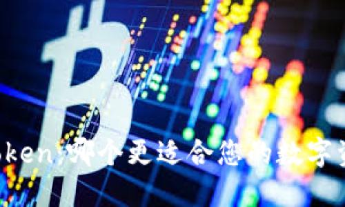 BitPie与ImToken：哪个更适合您的数字资产管理需求？
