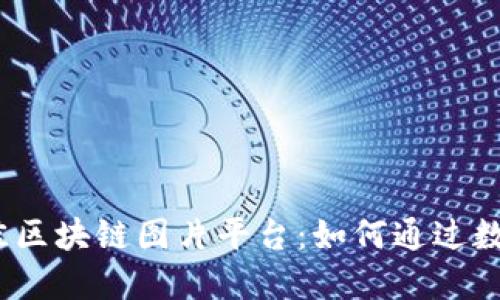2023年最佳区块链图片平台：如何通过数字艺术赚钱