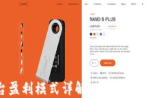 区块链借贷平台盈利模式
