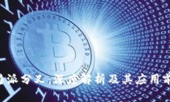 B特派分叉：深度解析及其