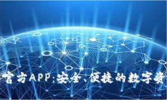 顺序比特派钱包官方APP：