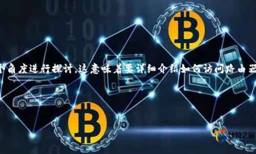 为了帮助用户在不联网的情况下设置路由器密码，我们可以从多个角度进行探讨。这意味着要详细介绍如何访问路由器的管理界面并进行密码设置，同时考虑到这一过程中的常见问题。

### 及关键词


如何在不联网的情况下设置路由器密码