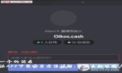 思考一个的优质比特派A