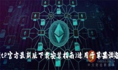 BitP官方最新版下载安装指
