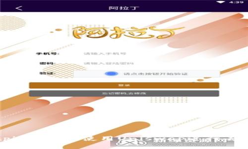 如何在Bitpie钱包中使用Uniswap进行去中心化交易