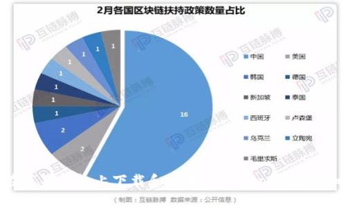 如何在苹果手机上下载和使用BitKeep钱包：详细指南