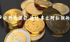   Bitkeep如何导出私钥，保