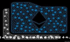 探索比特派路径：理解区