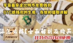 b特派怎么样？全面解析及