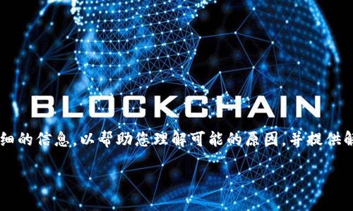 由于您提到的情况，BitPie网站无法打开网页，可能是由多种原因造成的。我将为您提供详细的信息，以帮助您理解可能的原因，并提供解决方案。接下来，我将围绕