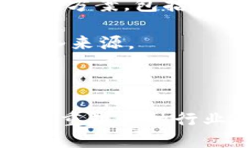 光大银行区块链云平台上线：引领金融科技新篇章
光大银行, 区块链, 云平台, 金融科技/guanjianci

在当今数字经济快速发展的时代，金融行业也在不断探索新技术，以提升效率、降低成本和增强安全性。光大银行近日正式上线其区块链云平台，标志着银行在数字化转型和金融科技创新方面迈出了重要一步。本文将深入解读光大银行区块链云平台的上线背景、技术特点、应用前景等方面，帮助读者全面理解这一重要事件的深远意义。

背景介绍
区块链技术自其诞生以来，就以其去中心化、不可篡改和透明性的特性，吸引了各行各业的关注。金融行业尤为受益，区块链的应用可以有效降低交易成本，提高交易效率，并确保交易的安全性。光大银行作为国内领先的商业银行之一，积极响应国家金融科技发展的号召，致力于推动区块链技术的应用落地。

光大银行区块链云平台的上线，正是在这样的大背景下进行的。根据《中国区块链产业发展白皮书（2023）》的数据显示，中国的区块链市场规模在快速增长，预示着未来区块链技术将在金融行业发挥更为重要的作用。光大银行希望通过构建区块链云平台，提升自身的服务能力，更好地满足客户日益多样化的需求。

技术特点
光大银行的区块链云平台采用了最新的区块链技术架构，具备高效、安全、灵活的特点。首先，该平台基于公有链和私有链相结合的混合架构，能够在确保用户数据安全的同时，提供开放的金融服务。其次，平台支持跨链技术，能够实现不同区块链之间的互通，这为多方参与的金融交易提供了便利。

此外，光大银行区块链云平台具备高交易吞吐量，能快速处理大规模用户请求，从而保证用户体验。在安全性方面，平台采用了多重签名、数字身份认证等安全机制，确保所有交易的真实性和不可篡改性。同时，通过智能合约的部署，平台能够自动执行合约条款，提高交易的效率。

应用前景
光大银行区块链云平台的上线，意味着金融行业对区块链技术应用的进一步拓展。未来，这一平台将在多个领域展现出强大的应用潜力。例如，供应链金融领域，可以通过区块链技术追踪商品流通，从而增强供应链的透明度和可信度；在跨境支付方面，区块链能够简化流程，降低费用，提高交易速度。

此外，光大银行还计划将区块链技术应用于电子票据、资产证券化等业务领域，以提升业务的安全性和效率。这些应用场景的落地，预测将对传统金融业务模式产生深刻影响，同时为光大银行带来新的利润增长点。

可能相关问题

1. 区块链云平台如何提升金融交易的安全性？
在金融交易中，安全性一直以来都是用户和金融机构最为关注的问题。光大银行区块链云平台通过多重安全技术手段，提升了交易的安全性。首先，区块链技术的去中心化特性使得数据不再存储在单一的服务器中，这降低了数据被攻击的风险。其次，平台采用了加密技术，确保所有交易数据在传输和存储过程中的安全性。

数字身份是区块链安全的一大优势，用户在平台上进行交易时，需要经过身份验证和多重签名确认。通过这些手段，光大银行区块链云平台能够有效防范身份盗用和交易欺诈。此外，基于区块链的智能合约，能够确保交易的条款在达成时即被自动执行，减少人为干预的机会。

从长远来看，光大银行区块链云平台将推动金融机构在交易安全和风险管理方面的变革。随着区块链技术的不断发展，未来可能会有更为先进的安全技术相继出现，进一步提升金融交易的安全性能。

2. 光大银行区块链云平台的核心竞争力是什么？
光大银行区块链云平台的核心竞争力体现在技术创新、业务整合及用户体验等多个方面。首先，光大银行在区块链技术的研发上投入了大量资源，依托其强大的技术团队和丰富的金融背景，使得平台能够快速适应市场需求，进行及时的技术更新和功能。

其次，光大银行不仅关注技术的开发，还注重业务的整合。通过将区块链应用于供应链金融、跨境支付等传统业务领域，光大银行能够为客户提供全方位的服务，满足不同客户的需求。这种业务整合能力，使得平台在市场上具有更强的竞争力。

最后，良好的用户体验是光大银行区块链云平台的另一大核心竞争力。平台以用户需求为导向，通过简单、直观的界面和操作流程，提升用户的使用便捷性。同时，光大银行承诺为用户提供快速响应的服务支持，这有助于增强用户的信任感和粘性。

3. 区块链技术在金融行业未来的发展趋势是什么？
随着区块链技术的持续演进，未来它在金融行业的应用将不断扩展。首先，区块链技术有望进一步打破行业的边界，实现多方参与的生态系统。例如，在红利分配、利润结算等方面，区块链能够提供透明公正的环境，推动各参与方的合作。

其次，去中心化金融（DeFi）将会愈发普及。通过去中心化的方式，用户可以在没有传统金融机构的情况下进行交易、借贷和投资。这种模式可以降低成本，提高效率，尤其对于一些金融服务缺乏的地区，DeFi将为其提供新的机会。

此外，智能合约的深入应用也将是未来发展的一个趋势。智能合约自动执行交易条款的特性，能够极大地提高金融交易的效率和安全性，更将在资产管理、合规检查等方面搭建新的管理框架。

4. 光大银行区块链云平台的商业模式是什么？
光大银行区块链云平台的商业模式主要围绕提供区块链技术服务和创新金融产品进行构建。首先，光大银行可以通过向企业和机构客户提供定制化的区块链解决方案，包括技术咨询、系统集成、运营维护等，实现盈利。

其次，光大银行还可以推出基于区块链的新金融产品，如数字票据、区块链资产交易等。这些产品能为客户提供新鲜的金融服务体验，同时为光大银行带来新的收入来源。

此外，光大银行还可以借助区块链技术为客户提供更为优质的增值服务，如数据分析、风险控制及建议等，进一步提升客户的整体价值感受。

综上所述，光大银行区块链云平台的上线符合时代的发展潮流，展现出强大的技术潜力和市场应用价值。未来随着更多金融参与者的加入，区块链技术必将在全面重塑金融行业的过程中发挥重要作用。