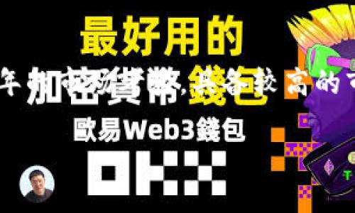   BitP与imToken的区别：区块链资产管理工具的比较 / 

 guanjianci BitP, imToken, 区块链, 数字资产 /guanjianci 

在数字经济迅猛发展的今天，区块链资产管理工具应运而生，其中BitP与imToken是市场上较为知名的两款应用。无论是普通用户还是专业投资者，选择合适的数字资产管理工具对于安全管理和高效操作非常重要。本文将深入探讨BitP和imToken之间的区别，以帮助读者更好地理解两者的特点及适用场景，并合理选择适合自己的数字资产管理工具。

### 1. BitP与imToken的基本介绍

#### 1.1 BitP简介

BitP是一款新兴的数字资产管理工具，主要面向全球的加密货币投资者和用户。它不仅支持多种主流的数字货币交易，还提供安全、便捷的资产管理功能。BitP的设计理念在于为用户创造一个高效的交易环境，用户可以通过简单的操作进行资产的买卖和管理。

#### 1.2 imToken简介

imToken是中国最早推出的数字钱包之一，致力于为用户提供安全的数字资产管理服务。imToken支持Ethereum及其代币、Bitcoin等多种数字货币，用户可以通过imToken进行资产存储、转账、交易等操作。imToken的用户界面友好，易于上手，受到大量用户的欢迎。

### 2. 界面设计与用户体验的比较

#### 2.1 BitP用户界面

BitP的界面设计较为简洁，用户可以快速找到所需功能。首页展示了用户资产的实时数据，如持有的每种数字货币的市值及数量。此外，BitP还提供了市场行情和实时交易的版块，用户可以方便地查询和操作。由于其设计较为现代，适合年轻用户群体。

#### 2.2 imToken用户界面

imToken的界面设计则更加注重用户体验，首页除了展示资产状况外，还提供了一系列的学习资料和社区信息，帮助用户更好地了解区块链及数字货币。此外，imToken支持多语言版本，满足了全球用户的需求。

### 3. 支持的数字货币种类

#### 3.1 BitP的支持货币

BitP支持多种主流的数字货币，包括比特币、以太坊、莱特币等，用户可以轻松进行不同币种之间的交易。BitP还会定期增加新的货币品种，以满足用户的多样化需求。

#### 3.2 imToken的支持货币

imToken不仅支持比特币和以太坊等主流货币，还支持大量的小众代币，尤其是ERC-20代币。imToken支持用户创建自定义代币钱包，方便用户管理不同的数字资产。

### 4. 安全性与隐私保护

#### 4.1 BitP的安全性分析

BitP在安全性方面实施了多重保护措施，包括二次验证、冷钱包存储等，确保用户资产的安全。此外，BitP严格遵守数据保护法律及法规，对用户的隐私进行了保护。

#### 4.2 imToken的安全性分析

imToken采用了多重加密技术，用户的私钥存储在本地，而非云端，防止中心化攻击。同时，imToken还在平台中设置了各种安全提示，提醒用户注意可能的风险。其社区也定期分享安全相关的知识，提升用户的安全意识。

### 5. 交易费用与收益

#### 5.1 BitP的交易费用

BitP的交易费用相对较低，这使得频繁交易的用户能够更好地控制成本。此外，BitP不收取提现费用，这在一定程度上吸引了大量用户。

#### 5.2 imToken的交易费用

imToken在交易费用方面相对较高，尤其是在热门交易时段。但是，imToken提供的流动性和用户体验，这些费用往往是值得的。

### 6. 社区支持与教育

#### 6.1 BitP的社区支持

BitP正在积极构建自己的用户社区，提供在线支持和机器人民助理，以帮助用户解决问题。此外，BitP还定期举办线上讲座和培训，提升用户的资产管理能力。

#### 6.2 imToken的社区支持

imToken拥有一个成熟的用户社区，社区内积极分享交易策略、市场分析等信息，用户可以借此提高自己的投资判断能力。此外，imToken还推出了一系列教育活动，帮助新手用户适应市场。

### 7. 结论：如何选择合适的数字资产管理工具

在选择数字资产管理工具时，用户应根据自身需求、使用习惯和交易频率来权衡BitP与imToken的优缺点。如果你偏好低费用且简洁易用，BitP比较适合你；而如果你重视资产多样性及社区支持，imToken则是不错的选择。

### 8. 常见问题解答

#### 问题1：BitP和imToken哪个更安全？

安全性是选择数字资产管理工具时至关重要的考虑因素。BitP和imToken都采取了多重安全措施来保护用户资产。BitP侧重于通过技术手段（如冷钱包存储、二次验证等）保障安全，而imToken则重视用户隐私，采用本地存储私钥的方式有效防止信息泄露。用户需要根据自己的偏好以及对技术的理解程度来选择合适的工具。

#### 问题2：BitP和imToken的佣金结构是怎样的？

在交易过程中，佣金是影响用户使用体验的重要因素。BitP的佣金结构相对较低，并且不收取提现费用，这使得频繁交易的用户更具经济性。然而，imToken的佣金结构较高，尤其在市场活跃时段，交易费用可能会显著增加。用户在选择时需要考虑到自己交易的频率和类型。

#### 问题3：BitP和imToken对新手用户友好度如何？

新手用户在选择数字资产管理工具时更看重操作的方便性。BitP的界面简洁、功能明了，适合新手快速上手；而imToken则提供了丰富的学习资料和社区支持，适合新手通过学习逐步增强自己的投资能力。两者各有千秋，新手可根据自己的学习需求进行选择。

#### 问题4：如何评估两者的长期发展潜力？

评估数字资产管理工具的长期发展潜力主要看其技术更新、用户反馈以及市场趋势。BitP作为新兴平台，其发展潜力和创新能力仍需持续观察；而imToken经过多年的市场考验，具备较高的市场知名度和较强的用户粘性，未来亦具有一定的潜力。用户可在选择中结合市场信息、社区反馈等因素进行综合判断。

通过以上对BitP和imToken的详细比较与分析，希望能够帮助用户在选择数字资产管理工具的过程中作出明智的决策，更好地管理个人数字资产。