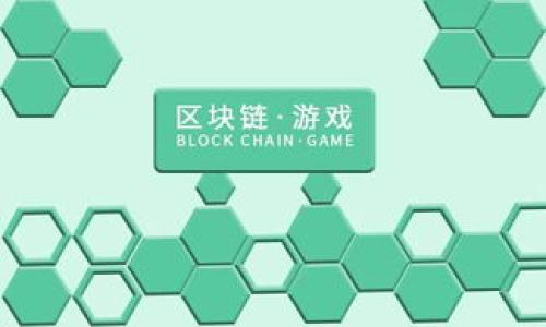 思考一个的，放进标签里，和4个相关的关键词 用逗号分隔，关键词放进标签里，在展开详细介绍，写不少于3000个字的内容，并思考4个可能相关的问题，并逐个问题详细介绍，每个问题介绍内容不少于650字，分段加上标签，段落用标签表示。

为什么B特派钱包在苹果商店没有上架？
 
B特派钱包, 苹果手机, 应用上架, 数字钱包 
/guanjianci

### 为什么B特派钱包在苹果商店没有上架？

B特派钱包作为一种新兴的数字钱包，旨在为用户提供便捷的金融服务。然而，许多用户在苹果商店中找不到B特派钱包的身影，这引发了大家的困惑与探索。本文将深入探讨B特派钱包在苹果商店缺失的可能原因，并详细介绍有关这一话题的多个方面，包括法律法规、市场竞争、用户需求以及苹果商店的审核机制。

### 法律法规的考量

#### 潜在的合规问题

一个数字钱包的应用需要遵循多项法律法规，这包括但不限于金融监管政策、数据保护法、反洗钱法等。许多开发者在设计钱包时，往往会忽视这些合规要求，导致在申请上架过程中遇到阻碍。B特派钱包若未能完全符合苹果商店的法律合规要求，自然无法顺利通过审核。

在不同国家和地区，针对数字支付和金融服务的法律法规差异较大。例如，在美国，金融科技公司需要遵循《银行保密法》和《客户身份验证法》等一系列要求。若B特派钱包未能满足这些要求，即使其在国内市场运行良好，也可能在申请美国及其他国际苹果商店上架时遭遇挑战。

#### 数据保护法规

数据隐私和保护是用户关心的另一焦点。在诸如GDPR（通用数据保护条例）等严格的数据保护法规下，任何数字钱包都需要确保其用户数据的安全。这不仅涉及数据加密，还包括透明度和用户同意等方面。如果B特派钱包未能提供相应的法律条款和用户同意协议，苹果商店自然会对其上架申请保持谨慎。

#### 苹果的审核政策

苹果商店有严格的审核政策，尤其是在金融科技领域。苹果不仅关心应用的功能，还对其合法性和合规性进行严格审查。这种审查有时会导致应用上架的延迟。B特派钱包需要确保其在苹果商店的所有合规性和功能均得到认可，才能顺利上架。

### 市场竞争的现状

#### 竞争对手的存在

在数字钱包市场，竞争非常激烈。 PayPal、Square、Venmo等知名公司的市场份额巨大，且他们的应用已经在苹果商店表现得相当良好。即便B特派钱包具有创新功能，但在竞争如此激烈的市场中，没有良好的市场策略和品牌推广，可能会导致用户很难发现它的优点。

因此，B特派钱包在苹果商店的缺失可能与其市场策略、品牌知名度以及用户基础息息相关。为了在竞争中脱颖而出，B特派钱包需要有效的市场运营策略和强大的用户粘性。

### 用户需求与期望

#### 目标用户分析

用户对数字钱包的需求日益多样化。消费者希望数字钱包不仅能够方便支付，还具备安全性、易用性和良好的用户体验等特点。B特派钱包如果未能满足这些用户需求，势必会影响其在市场上的表现和在苹果商店的上架机会。

同时，B特派钱包还需关注其目标用户群体的转换。在推出新功能和服务时，需要进行充分的市场调研，了解用户期望，以便做出及时调整。

### 苹果商店的审核机制

#### 审核流程解析

苹果商店的审核机制是一项复杂的流程。任何应用在上架前都必须经过严格的审核，以确保符合苹果的标准。这包括技术要求、用户体验、功能完整性等多个方面。如果B特派钱包的某个功能不符合苹果的标准，都会导致其无法顺利上架。

苹果对金融应用的审核尤其严格，确保所有金融交易的安全和用户的个人信息不被泄露。这意味着B特派钱包需进行多次内部测试，确保其应用稳定性与安全性，才能更好地通过苹果的审核。

### 相关问题探讨

#### 问题一：B特派钱包是否会在未来上架苹果商店？

关于B特派钱包是否会在未来上架苹果商店的问题，目前尚无明确的答案。有可能开发团队正在努力进行改进，以满足苹果的合规和审核要求，同时，市场表现和用户需求也在持续变化。如果B特派钱包能够及时调整市场策略并增加用户互动，有望在未来获得上架机会。

#### 问题二：其他类似的数字钱包应用，同样面临的挑战是什么？

相似的数字钱包应用在申请上架过程中，也面临着严格的法律法规及市场竞争挑战。各大公司在应对这些挑战中通过不断提升用户体验、增强市场推广、筑建社区粘性等手段来保持其市场地位。

#### 问题三：如何安全使用数字钱包？

用户在使用数字钱包时需要遵循一定的安全措施，例如使用强密码、定期更新软件、开启双因素认证等。这些步骤可以有效降低账户被盗的风险。

#### 问题四：数字钱包的未来发展趋势是怎样的？

数字钱包未来可能朝着更智能化、更便捷的方向发展。如何整合人工智能、大数据分析等新技术，为用户提供个性化的服务将成为一大趋势。

通过对以上各个方面的深入分析，希望能够帮助读者更全面地理解B特派钱包在苹果商店未上架的原因，以及其背后的复杂性和市场现状。