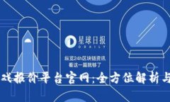 区块链游戏报价平台官网