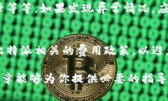   比特派怎么买U？全面解