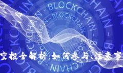 : 比特派EOS空投全解析：如