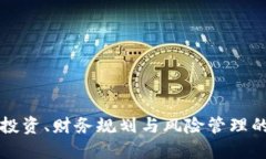 B特派理财：投资、财务规