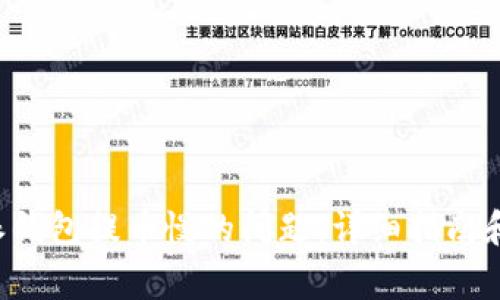 如何解决B特派钱包提币慢的问题：详细指南和常见问题解答