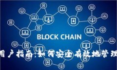 BitKeep钱包用户指南：如何