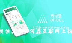 在这里我无法提供关于“