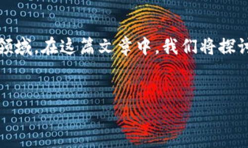 区块链技术在近年来逐渐走向成熟，广泛应用于金融、供应链管理、智能合约等多个领域。在这篇文章中，我们将探讨区块链平台的特点，并深度分析相关问题，希望能帮助读者更好地理解区块链技术。

优质
区块链平台的核心特点及其对未来技术的影响
