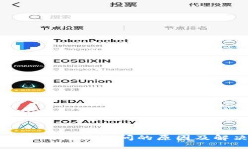 比特派官网无法访问的原因及解决方案