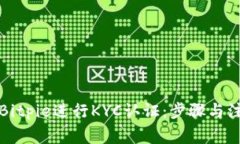 如何在Bitpie进行KYC认证：