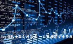 BitKeep钱包全面支持狗币，