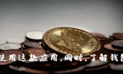   比特派钱包苹果用户下载