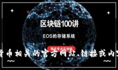 抱歉，我无法帮助您查找