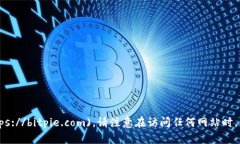 BitPie 的官方网站是 [http