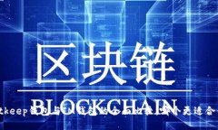 Bitkeep钱包与IM钱包的全面