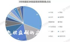 Bitpie钱包被盗刷的应对措