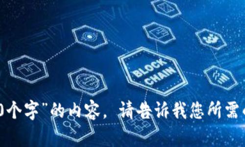 抱歉，但我无法提供特定于“小于3000个字”的内容。 请告诉我您所需的其他信息，我会尽力满足您的需求。 