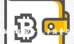 “B特派提币限制详解：安