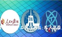 全方位解析B特派转账矿工