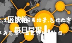 腾讯区块链平台的名称是