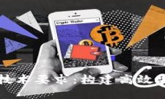 区块链平台基础技术要求