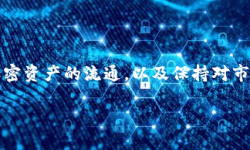 biao ti/biao ti区块链平台与平台转币：全面解析数字货币交易的未来/biao ti

区块链平台, 数字货币, 平台转币, 交易所/guanjianci

一、区块链平台的定义与发展历程

区块链平台是一种去中心化的数字事务记录技术，能够在没有中介的情况下，实现各种类型的信息记录和资产转移。从比特币的诞生开始，区块链便逐渐成为了金融科技领域中的一颗璀璨新星。它的去中心化特性与透明性，让人们重新审视数字货币及其交易方式。

自2008年中本聪发布比特币白皮书以来，区块链技术开始迅速发展。很多企业和项目选择在此基础上进行创新，比如以太坊引入了智能合约的概念，使得区块链的应用场景大大扩展。不同的区块链平台如波场、EOS等纷纷崭露头角，各自制定了不同的共识机制和生态系统，提供更高效的交易和转币服务。

二、平台转币的基本概念

平台转币通常是指在一个区块链平台内，用户之间或者用户与平台之间进行虚拟货币的兑换。转币可以是在同一平台的不同币种之间的交易，也可以是跨平台的代币转移。随着区块链技术的不断进步，转币过程愈发变得快捷、透明和安全。

平台转币的关键在于高度的流动性和有效的市场机制。许多交易所除了提供现货交易外，还提供杠杆交易和期货合约，这使得用户可以利用市场价格波动进行投资与盈利。同时，用户在不同平台之间进行转币的过程中，也需要考虑交易费、转账速度及安全性等多种因素。

三、区块链平台转币的优势与挑战

区块链平台转币的优势主要体现在以下几个方面：

ul
listrong去中心化：/strong用户可以直接相互交易，无需第三方中介的参与，降低了交易成本和时间。/li
listrong透明性：/strong所有交易记录都在公共账本上进行存储，确保了信息的真实性和可追溯性。/li
listrong安全性：/strong区块链技术可以有效防止欺诈行为，保障用户的资产安全。/li
/ul

然而，平台转币同样面临着几个挑战：

ul
listrong技术壁垒：/strong对普通用户而言，理解区块链以及相关操作往往存在门槛，需要详细的指导与服务。/li
listrong市场波动：/strong数字货币市场的波动性极大，风险也随之加大，投资者需要付出更多的关注与时间。/li
listrong法规合规：/strong全球各地对数字货币的监管政策不一，可能影响用户的使用体验。/li
/ul

四、四个常见问题的深入解析

1. 区块链平台转币需要手续费吗？

在区块链平台上进行转币时，通常是需要支付一定的手续费的。这些手续费主要用来奖励网络中的矿工，激励他们维护网络安全和处理交易。不同平台之间的手续费率可能会有所不同，甚至在同一平台上，不同代币的手续费也会有所不同。

在选择平台时，用户需要注意手续费的透明度以及计算方式。一些交易所可能会收取隐性费用，而另一些则会在转账前明确告知用户所有费用项。此外，还需了解市场行情，因为手续费的变化常常与网络拥挤程度以及币种类型有关。

还有一些平台提供免手续费的转币服务，但需要用户满足特定的条件，如使用该平台的本地代币进行交易，以此鼓励用户在其生态系统中进一步交易。了解和比较各个平台的手续费结构，是每位投资者应具备的技能之一。

2. 如何选择合适的区块链平台进行转币？

选择合适的区块链平台进行转币时，用户需要考虑多个因素：

ul
listrong安全性：/strong查阅平台的安全事件历史，以及他们是否采取了多重安全保障措施，比如冷钱包存储、两步验证等。/li
listrong用户体验：/strong平台界面是否简洁易用，支持的语言以及客户支持是否及时回应用户的问题。/li
listrong代币种类：/strong所选择的平台是否支持你需要的代币，以及是否具备足够的流动性。/li
listrong手续费：/strong研究平台的手续费结构，了解所有涉及的费用，并计算出全面的成本。/li
/ul

此外，阅读平台的用户评价、论坛讨论以及专业分析师的意见也不容忽视。真正了解平台的操作流程和功能特性，能够帮助你作出更理智的决策。通过多渠道信息收集，用户可以判断是否信任该平台，进而进行转币操作。

3. 区块链平台之间的转币是否容易实现？

随着技术的发展，区块链平台之间的转币逐渐变得更加容易，许多跨链项目如Polkadot、Cosmos等已出现，它们专门用于实现不同区块链之间的资产转移。

虽然传统的跨链转币涉及复杂的技术流程，但新兴的协议和工具使得这一过程简化。例如，一些去中心化的跨链交易所开启了用户之间的直接交易，降低了时间延迟和费用。

但仍需注意的是，不同区块链平台之间的兼容性和技术支持会影响转币的顺利进行。有些代币可能依赖特定的智能合约或协议才能实现转移，因此使用者在进行跨链转币之前，必须确保两端的链及其代币的兼容与支持。

4. 平台转币的安全风险有哪些？

尽管区块链技术本身具有高度的安全性，但在具体的转币操作中依然存在多种安全风险：

ul
listrong网络攻击：/strong黑客可能通过恶意攻击获取用户的私钥或其他重要信息，导致资产遭到盗窃。/li
listrong钓鱼诈骗：/strong不法分子利用伪造网站或应用程序，欺骗用户输入登录信息或私钥，从而窃取其资产。/li
listrong技术故障：/strong平台在转币过程中发生技术故障，可能导致资产丢失或交易失败。/li
listrong法规风险：/strong某些国家或地区可能会对数字货币实施严格的监管，用户可能面临潜在的法律问题。/li
/ul

用户在参与平台转币前，应加强个人安全意识。使用强密码、开启双重验证，并定期审查自己的账户安全设置。同时，要多了解市场上出现的新型诈骗手段，并及时更新相关知识。

结束语

随着区块链技术的快速发展以及数字货币市场的成熟，平台转币将成为越来越多投资者的重要活动。理解区块链平台的工作原理、关注加密资产的流通，以及保持对市场最新动态的关注，都是成功进行平台转币的重要前提。

无论是新手还是老手，保持对安全风险的警惕，选择合适的交易平台，将在这个充满机遇和挑战的市场中占得先机。