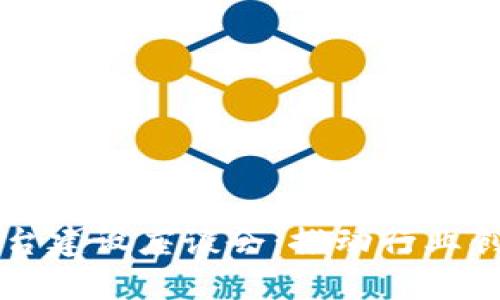 区块链平台建设座谈会：推动行业创新与发展