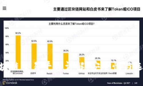 ABS区块链交易平台详解：安全性与选择指南