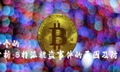 思考一个的  深入分析：