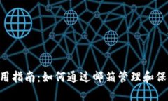 BitKeep钱包使用指南：如何