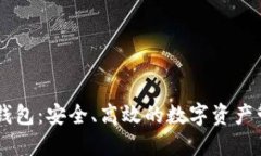 BK加密货币钱包：安全、高